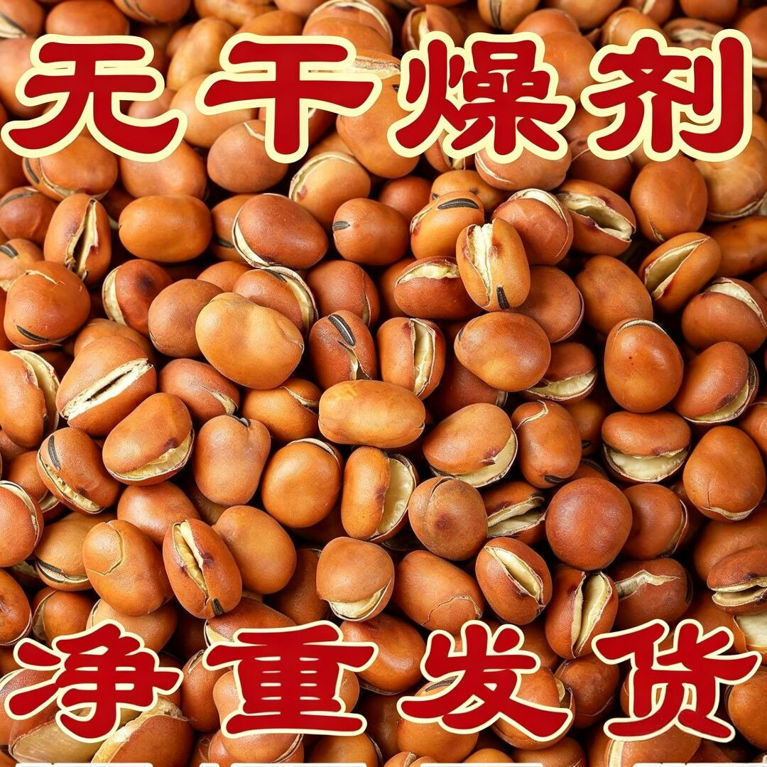 蚕豆胡豆纸皮核桃干炒蚕豆无盐