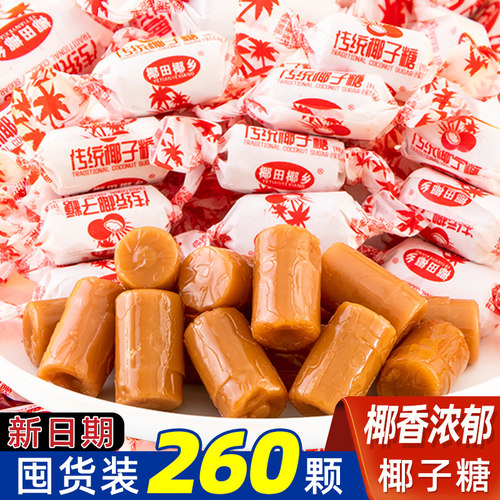 海南传统糖特浓椰子糖结婚喜糖