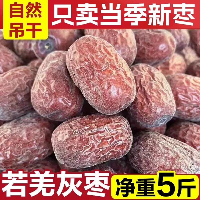 新疆灰枣若羌特产未清洗土枣5斤