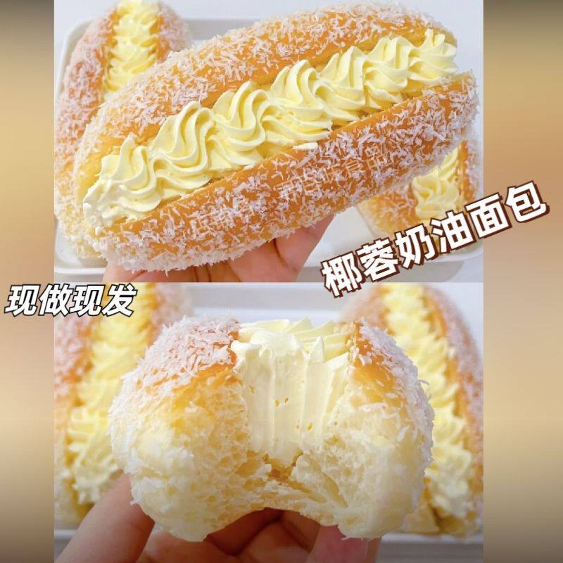 整箱10个椰蓉奶油面包老式夹心