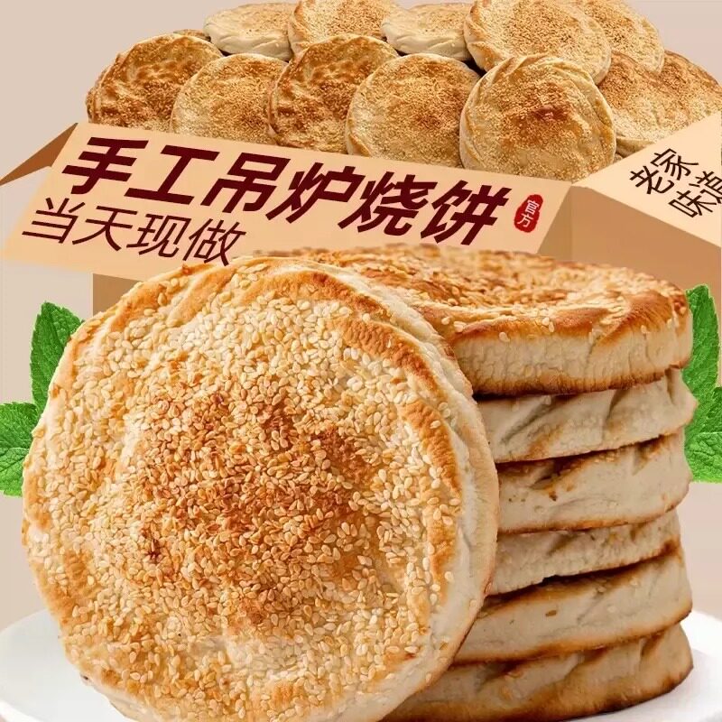 正宗河南烧饼纯手工火烧夹菜