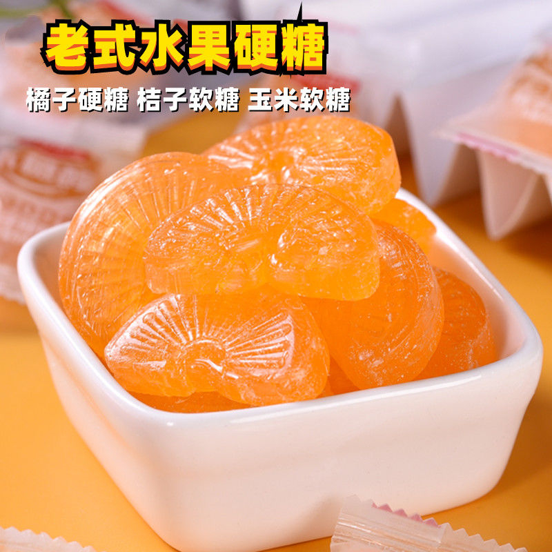 老式橘子软糖怀旧桔子水果味酸甜软瓣糖果散装喜糖年货小零食儿童