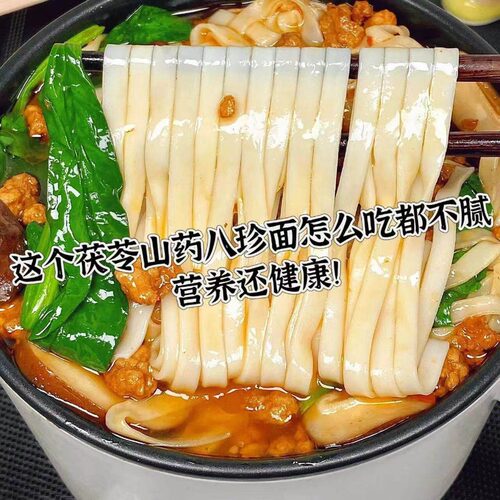 正宗茯苓薏米山药龙须面铁棍
