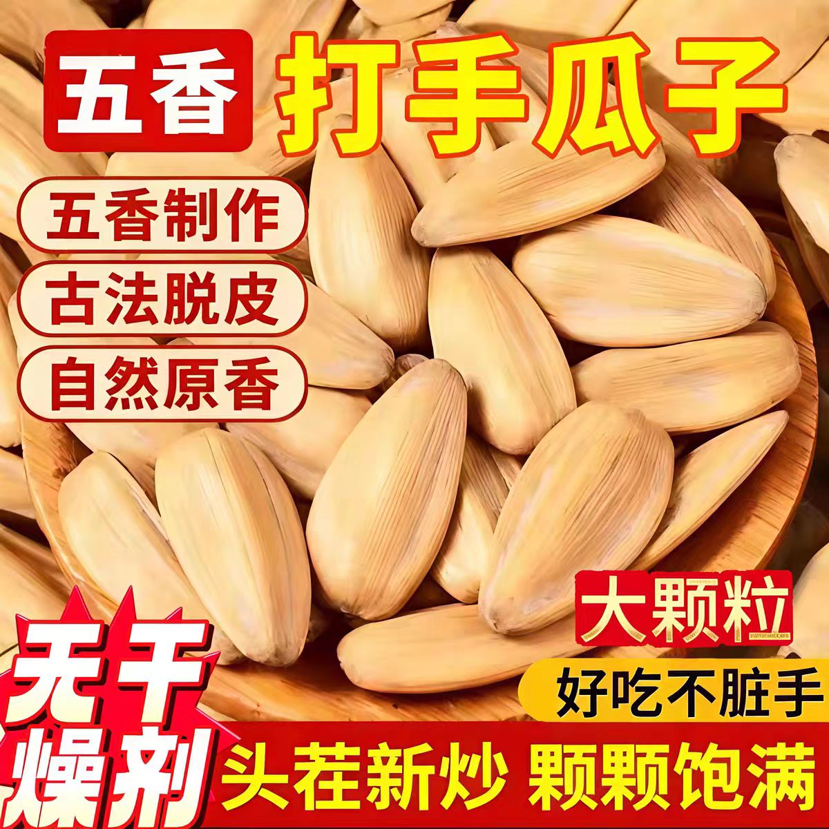 打手瓜子新货葵花籽炒货休闲零食