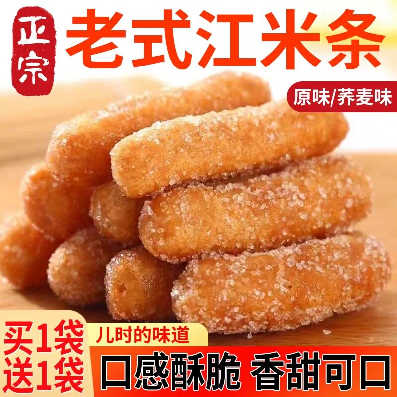 正宗老式江米条传统糕点心油京果雪花条年货零食休闲食品小吃批发