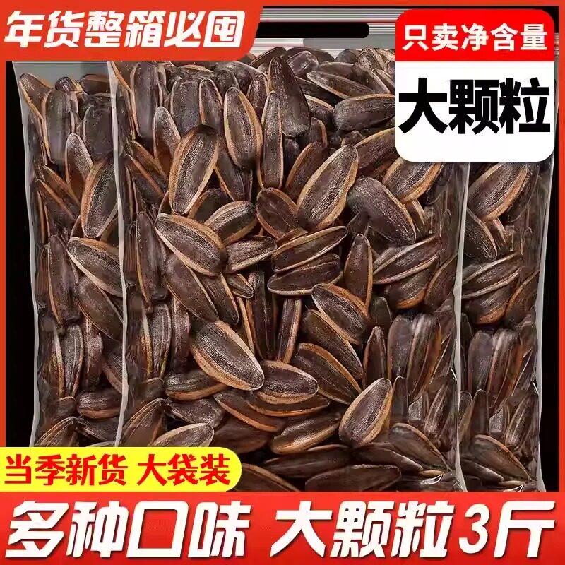 焦糖瓜子焦糖味新货葵瓜子焦香
