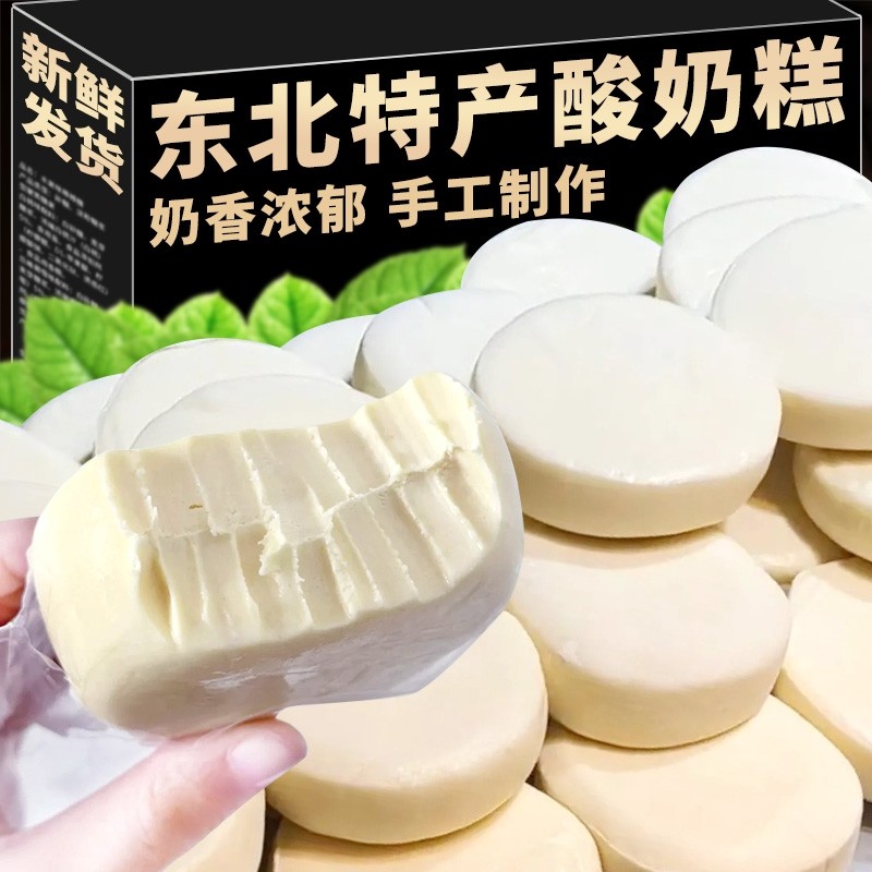 哈尔滨酸奶糕特产奶糖网红即食小吃正宗道里手工小零食品奶酪疙瘩