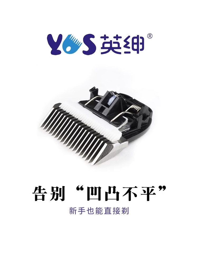 英绅宠物电推剪留毛刀头LB-9880 9890 9870 9860C 3-13毫米原装