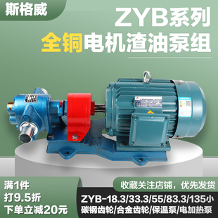 ZYB耐磨合金渣油泵自吸齿轮泵耐高温高粘度齿轮油泵煤焦油泵380V