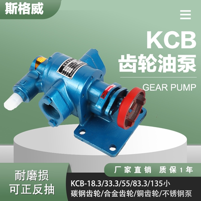 KCB55/83.3齿轮油泵泵头耐高温高粘度自吸铜齿轮不锈钢齿轮泵增压