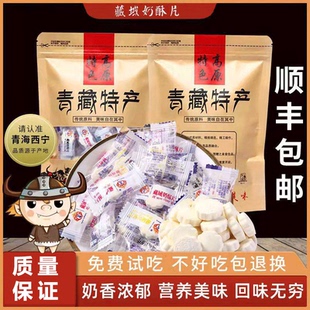 青海特产牦牛奶片糖干吃奶酥奶贝高原内蒙乳制品零食散装顺丰包邮