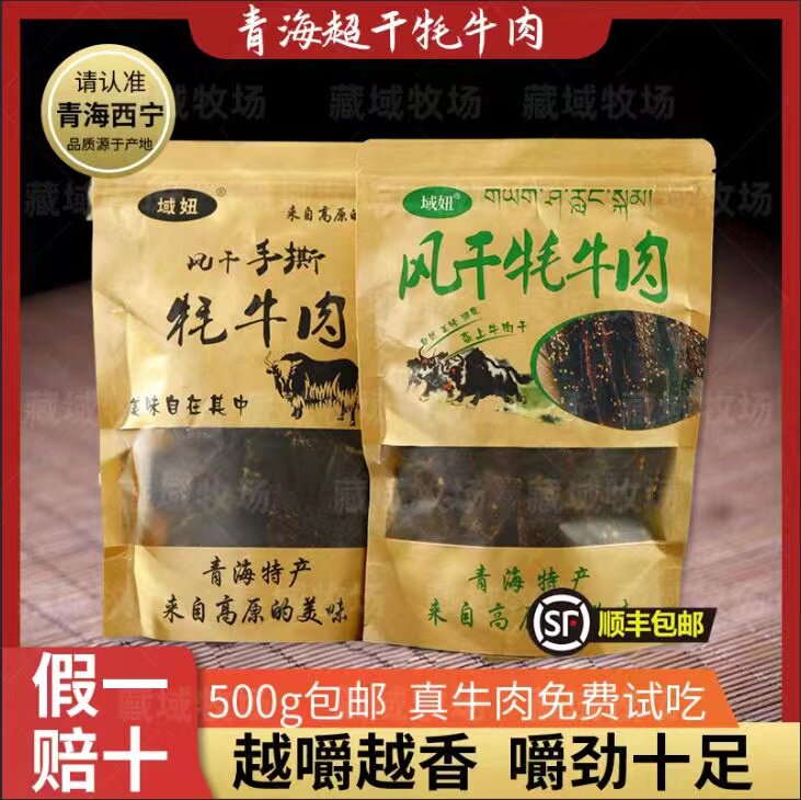青海特产风干牦牛肉干内蒙古超干手撕耗牛肉干500g正宗麻辣零食
