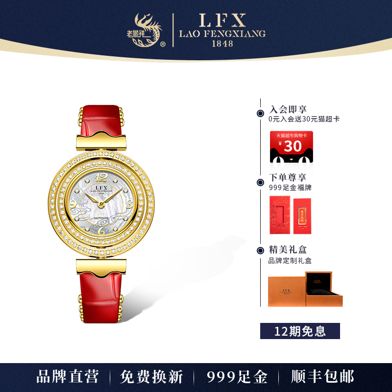LFX老凤祥金表女士手表999纯足金女表黄金轻奢气质石英小金表名牌