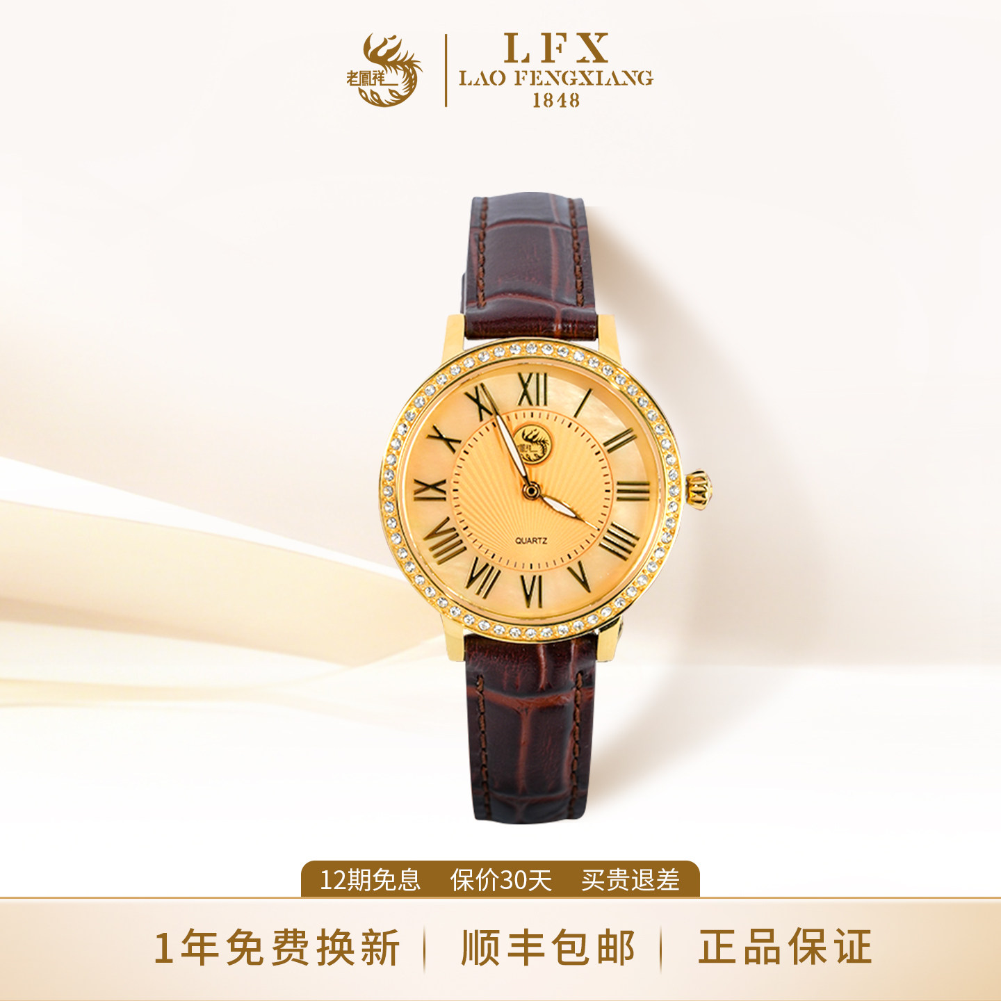 【七夕礼物】LFX/老凤祥999足金女士手表时尚简约小表盘2025年新