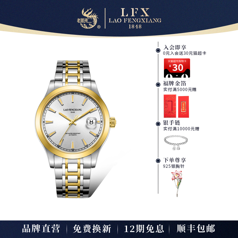 LFX/老凤祥男士腕表商务防水