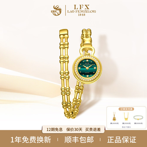 瑞士进口机芯LFX/老凤祥