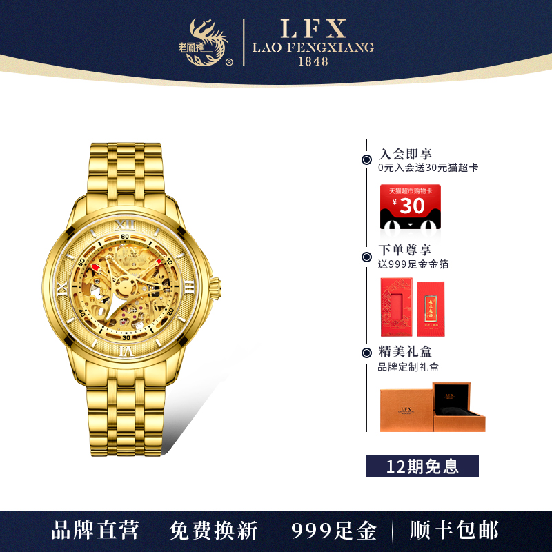 LFX/老凤祥手表旗舰店足金男士机械腕表商务防水送老公父亲正品