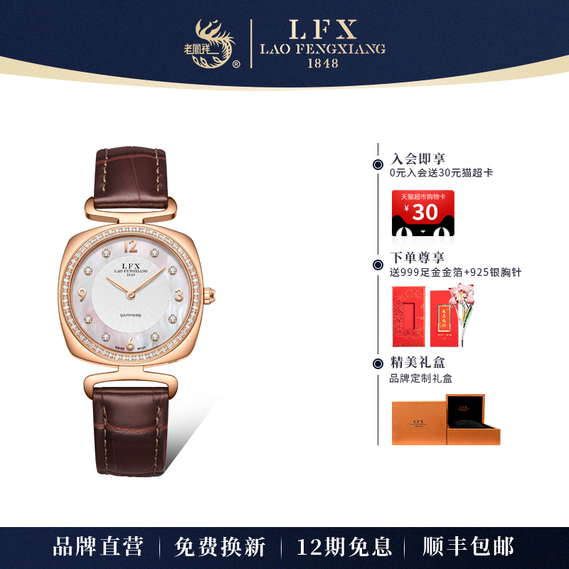 LFX/老凤祥旗舰店金表女款手表防水瑞士机芯石英表18K金女士腕表
