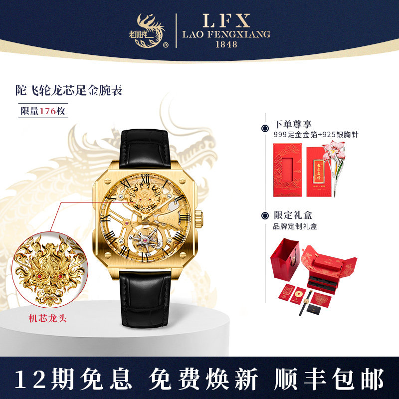 lfx/老凤祥999足金男士镂空手表限定龙年生肖陀飞轮机械表金表奢