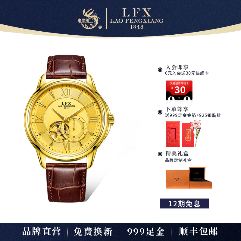 LFX/老凤祥旗舰店足金男士手表999足金机械表鳄鱼皮商务腕表男表