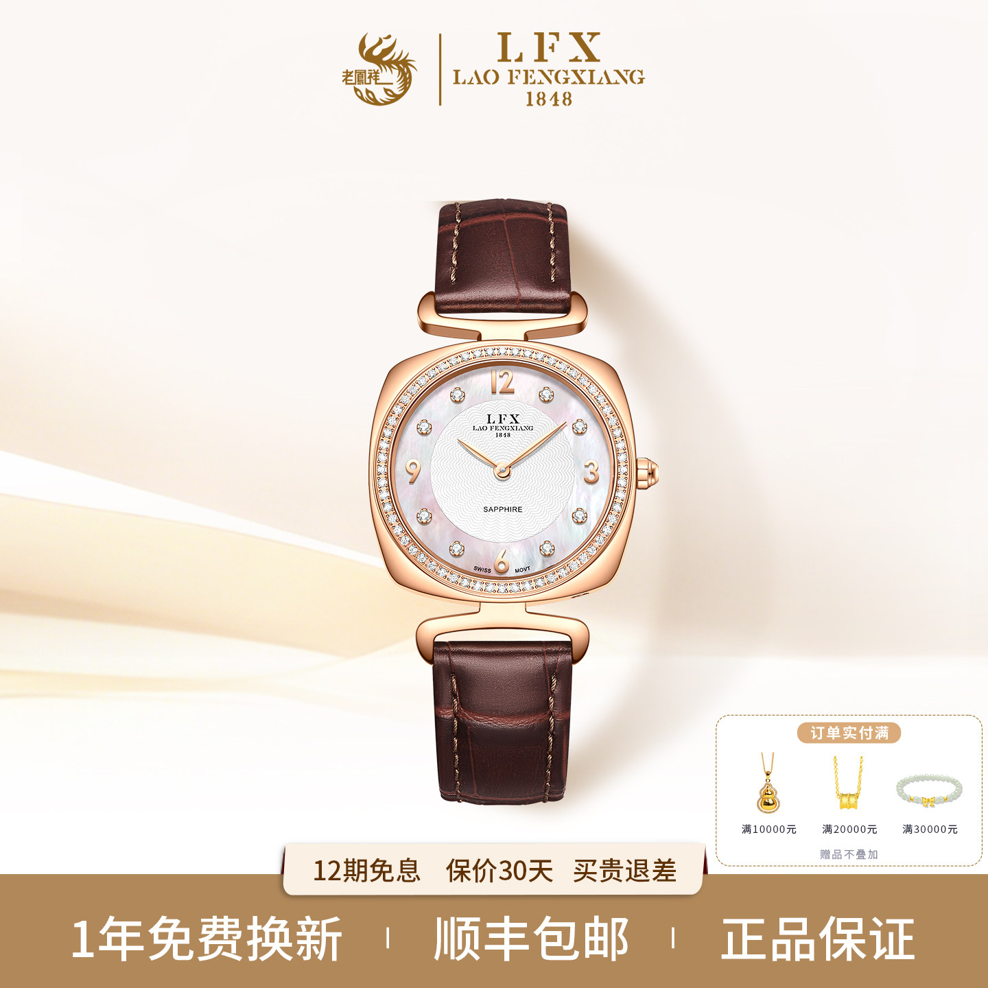 LFX/老凤祥旗舰店金表女款手表防水瑞士机芯石英表18K金女士腕表