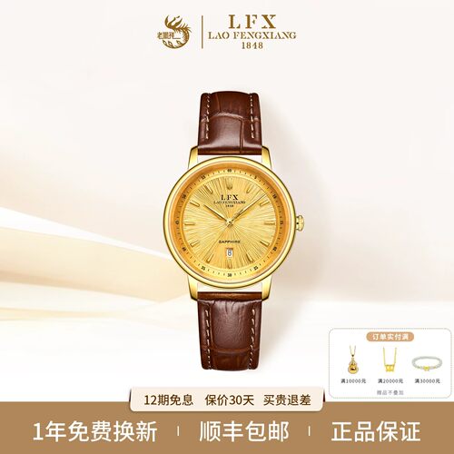 老凤祥足金情侣手表黄金腕表送礼