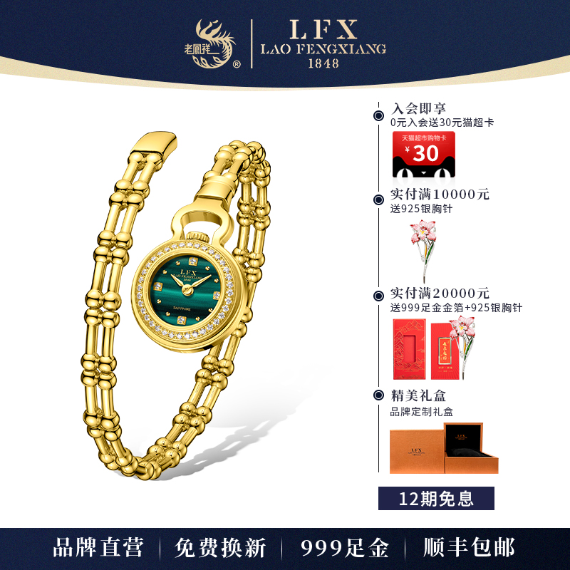 LFX/老凤祥手表金表女镯999足金女款防水黄金手镯表轻奢品牌女士