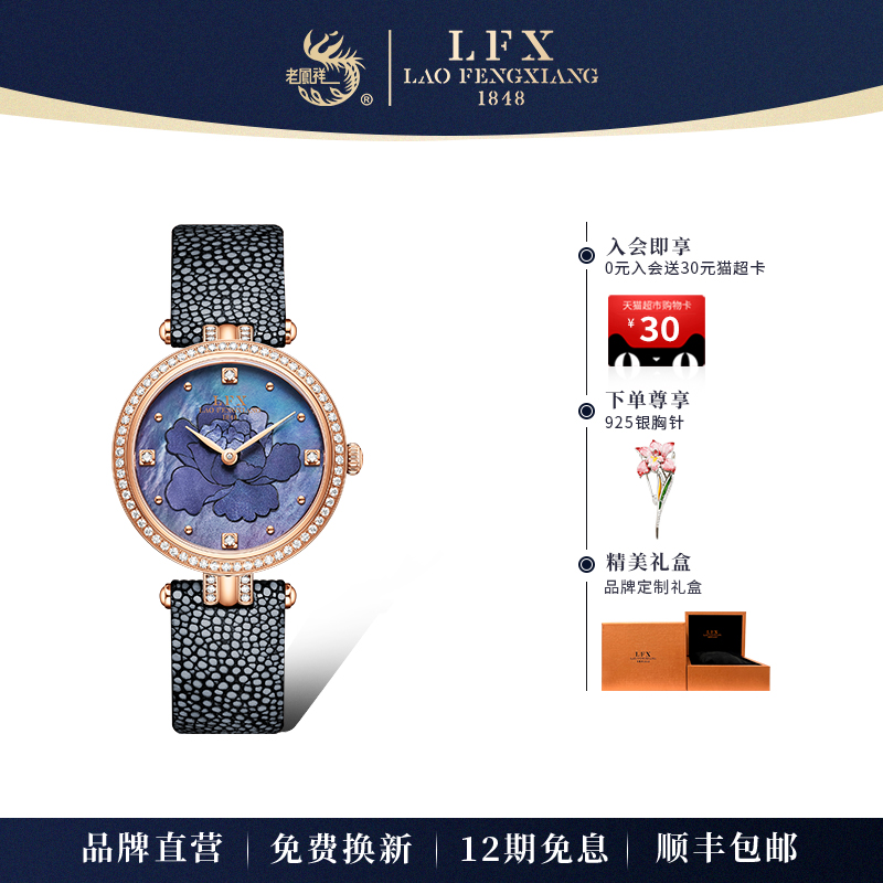 LFX/老凤祥18K金女士手表气质女款石英表魔鬼鱼皮带钻石镶嵌腕表