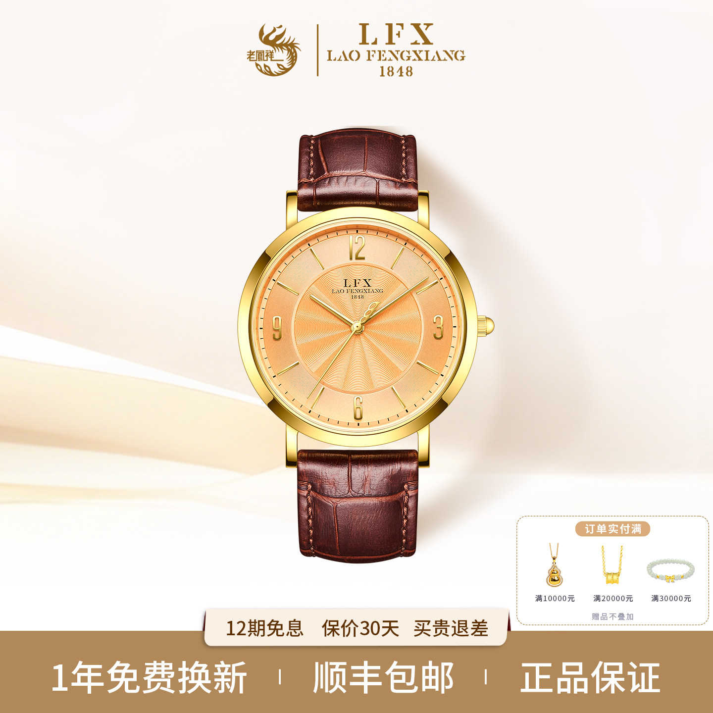 老凤祥999足金大气三针经典简约
