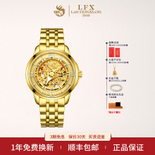 LFX/老凤祥手表旗舰店足金男士机械腕表商务防水送老公父亲正品