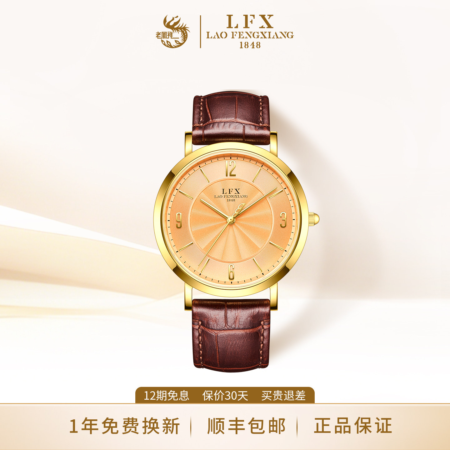 老凤祥999足金大气三针经典简约