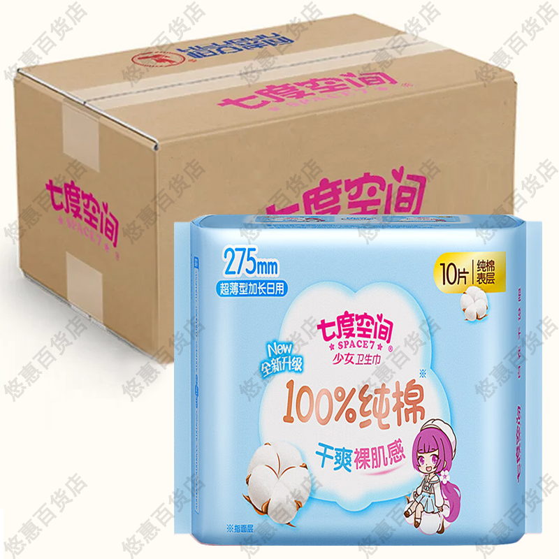 七度空间卫生巾纯棉超薄夜用275mm10片×24包 QSC6210