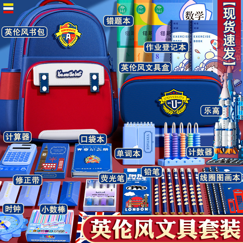 英伦书包文具套装礼盒一年级开学大礼包学习用品全套男孩女孩小学