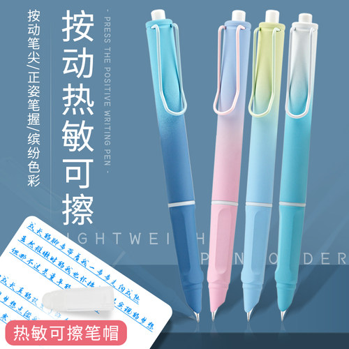 小学生专用极细0.38可擦按动钢笔
