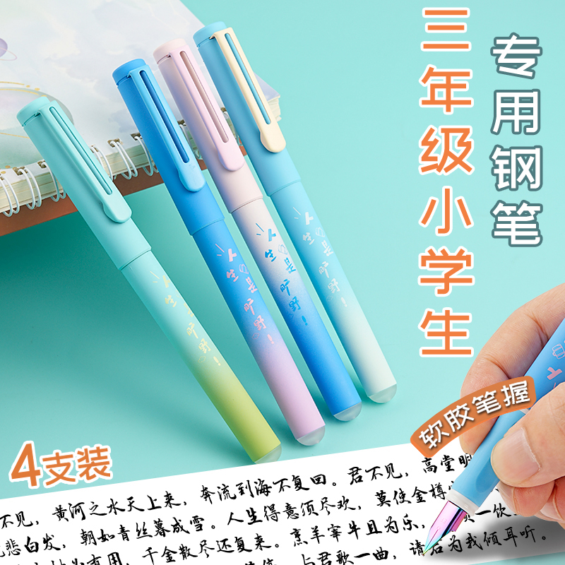 【4支装】可擦钢笔软握小学生用