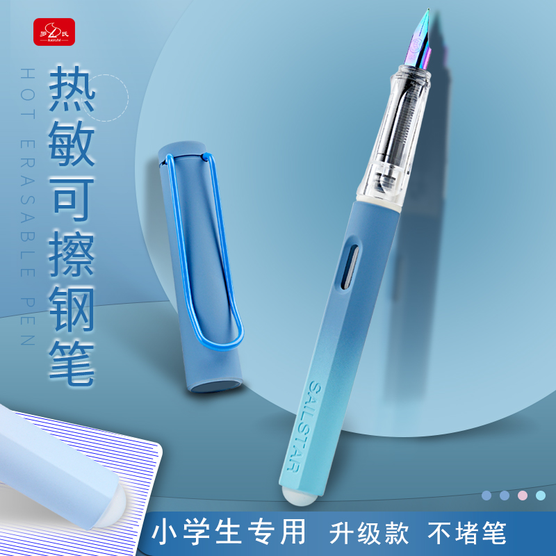 罗氏热可擦钢笔晶蓝色小学生专用