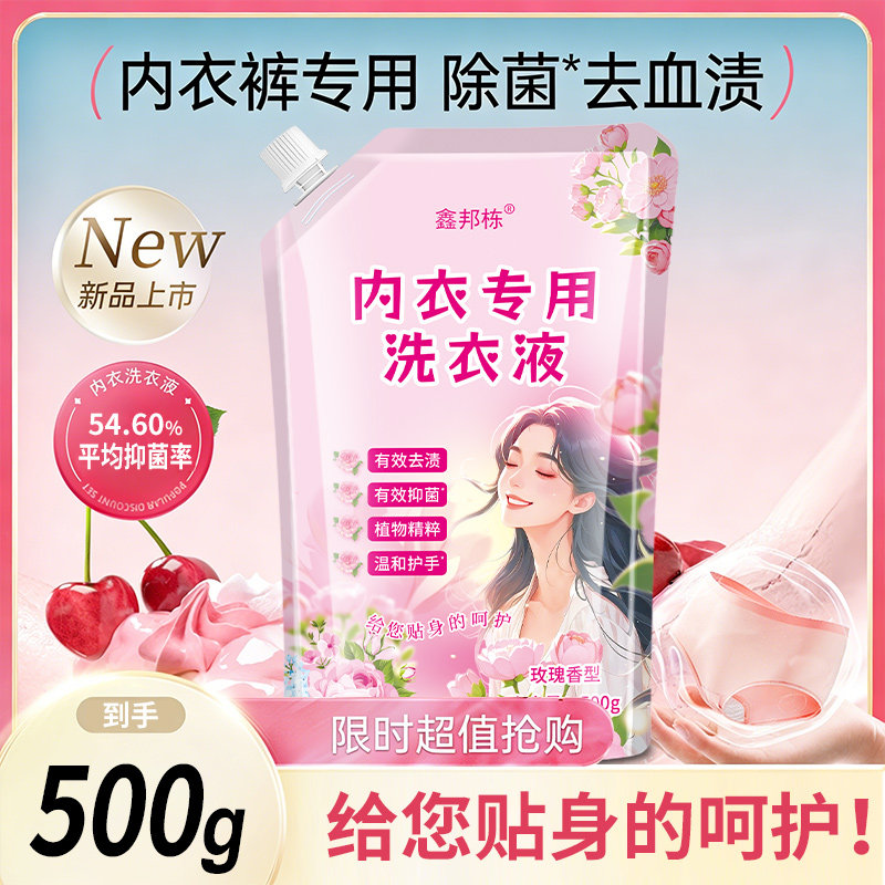 500g袋装鑫邦栋玫瑰香男女性洗内衣内裤洗衣液抑菌持久洗内裤神器
