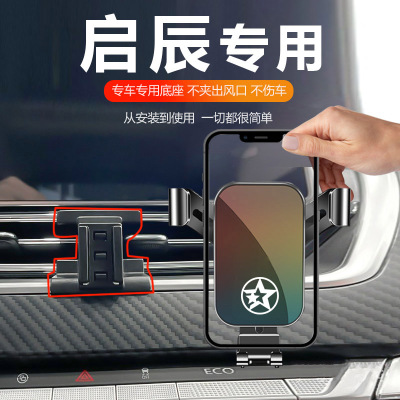 启辰D60PLUS D60EV T60大V星专用汽车载手机支架东风启辰配件导航