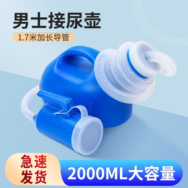 尿壶男士夜壶便携卧床老年人瘫痪老人小便器成人男女通用接尿壶
