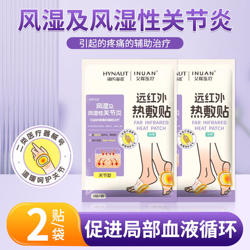促进局部血液循环辅助消炎止痛