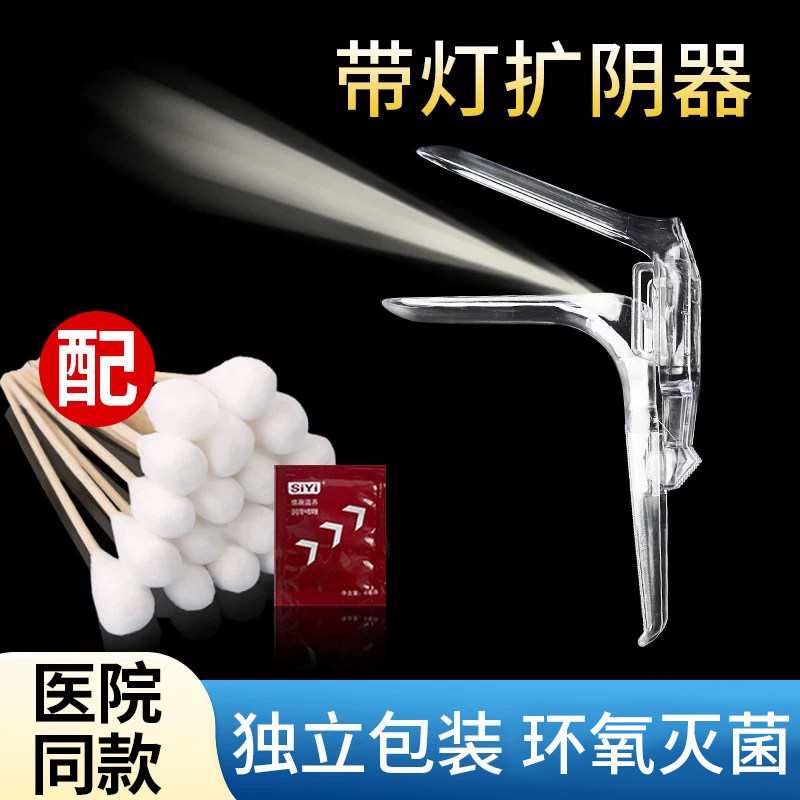永康洁扩阴器医用扩宫器一次性无菌扩张器带灯窥子宫检查窥阴工具