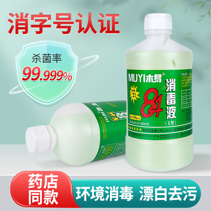 84消毒液正品500g衣物漂白剂家用洗厕所次氯酸钠溶液医院用消毒水