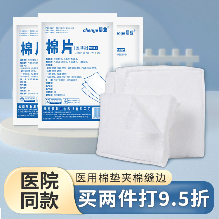 医用棉垫一次性纱布块脱脂棉敷料棉花外科伤口包扎夹棉大尺寸棉片
