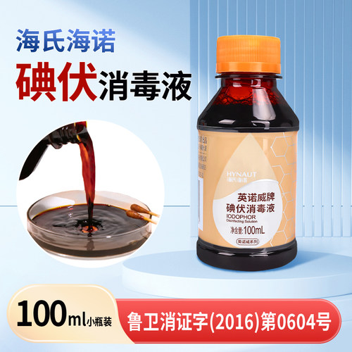 海氏海诺碘伏消毒液100ml