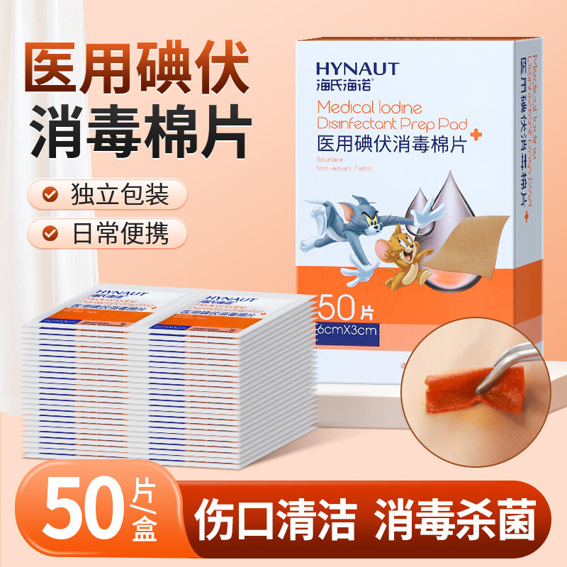海氏海诺碘伏消毒棉片独立包装