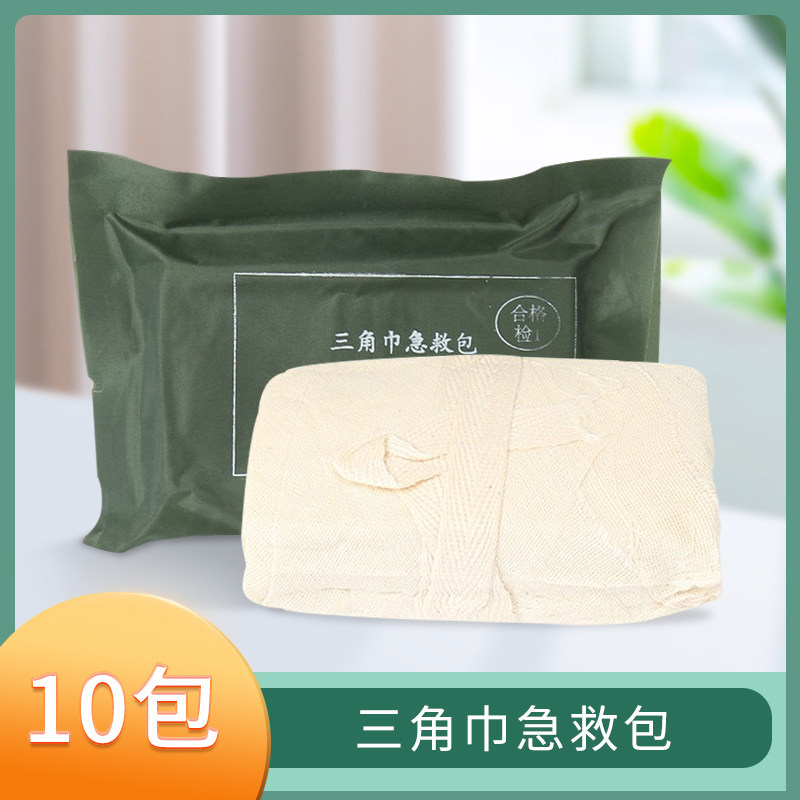 医用三角巾急救包82型骨折肩膀脱臼托手吊带固定护带纱布绷带应急