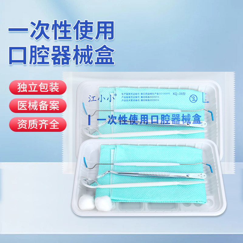 牙科口腔材料一次性口腔器械盒图片