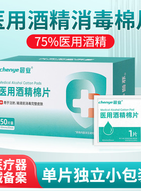 医用酒精消毒棉片含75度酒精独立包装100片小片一次性擦手机屏幕