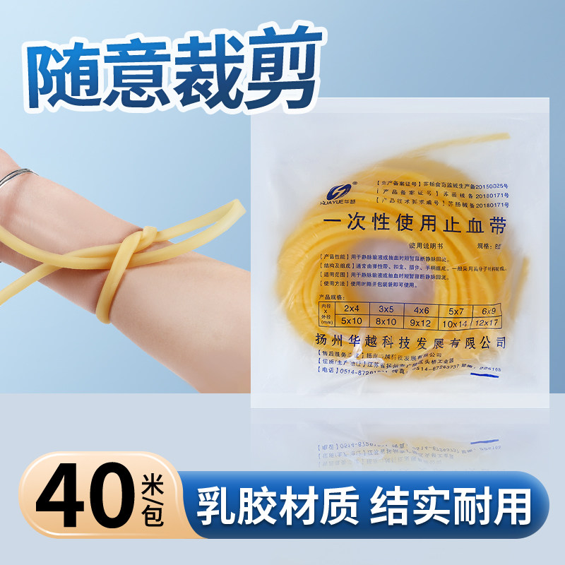 医用止血带乳胶管动脉压迫输液一次性捆扎护士打点滴医疗压脉带