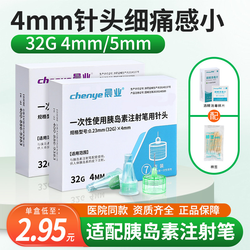胰岛素注射针头0.23*4mm一次性图片